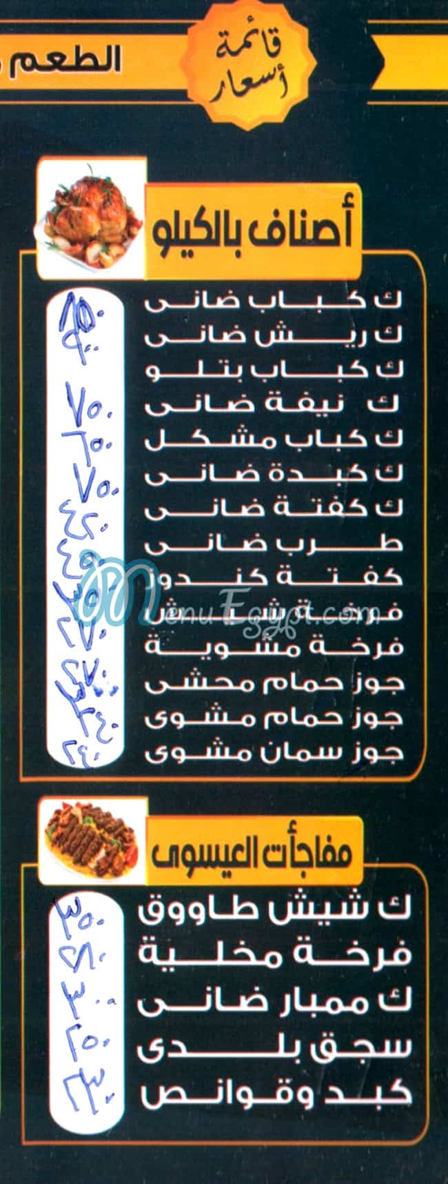 Kababgy El Aswey menu