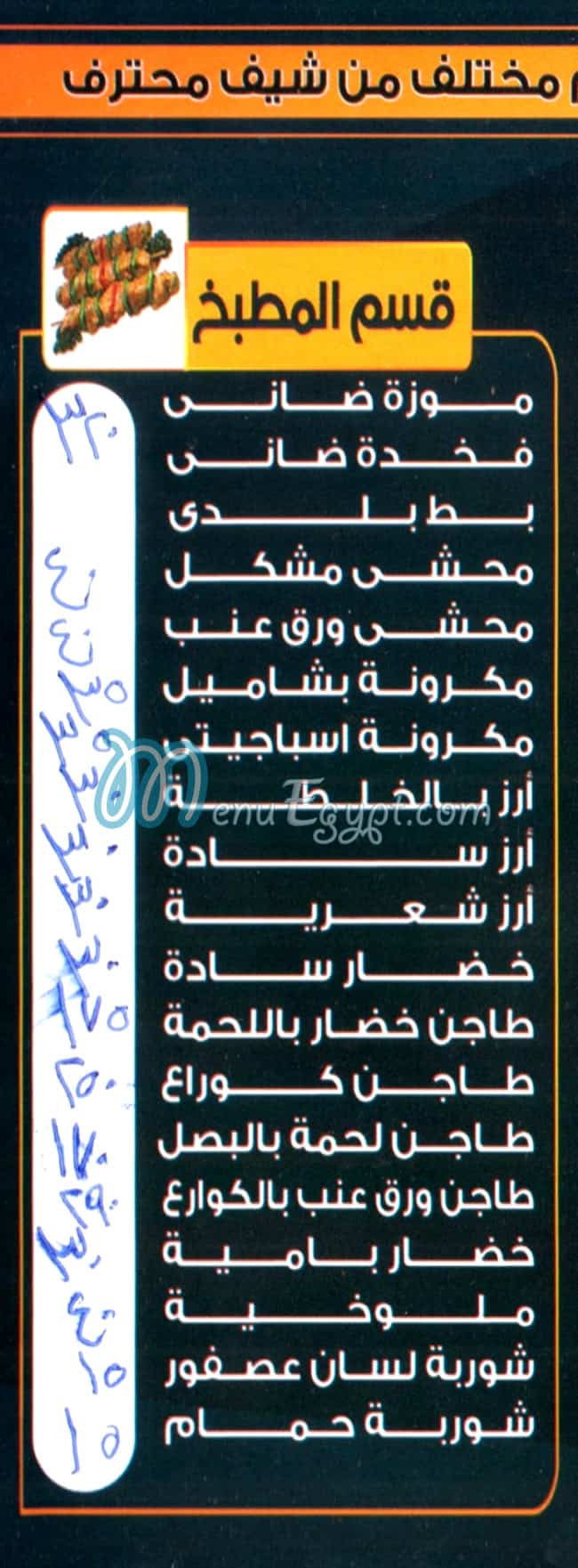 Kababgy El Aswey menu Egypt
