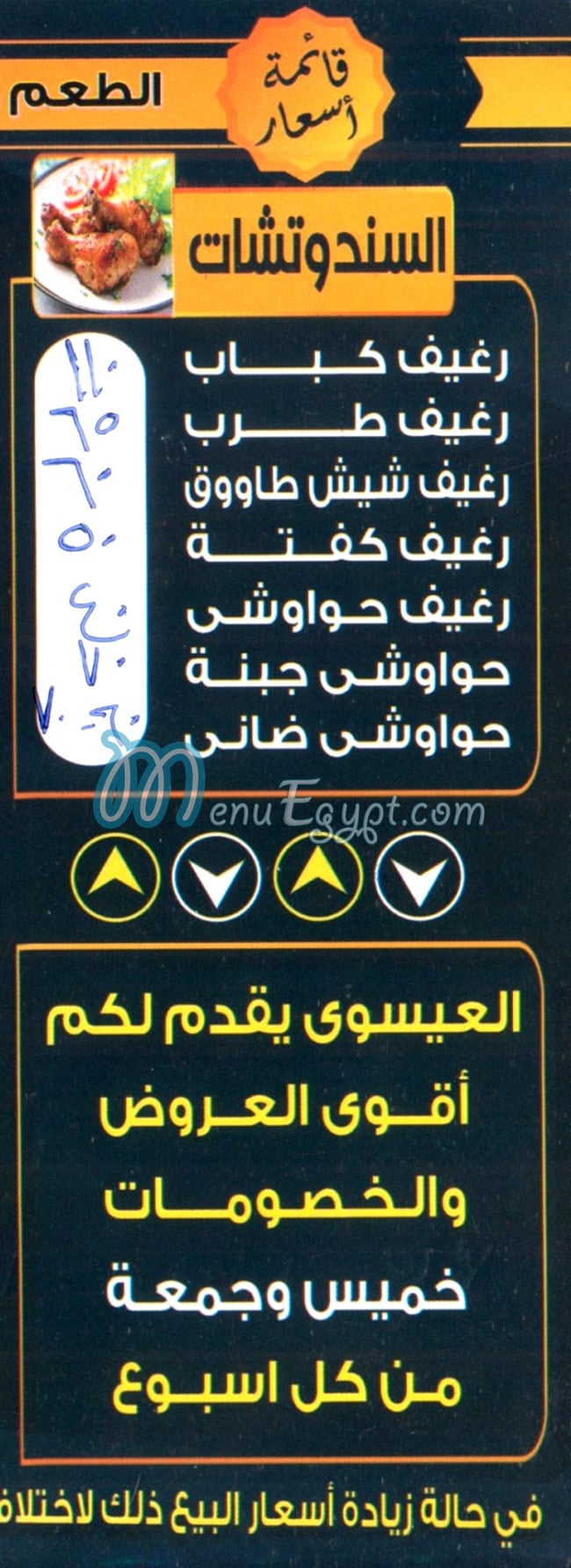 Kababgy El Aswey egypt
