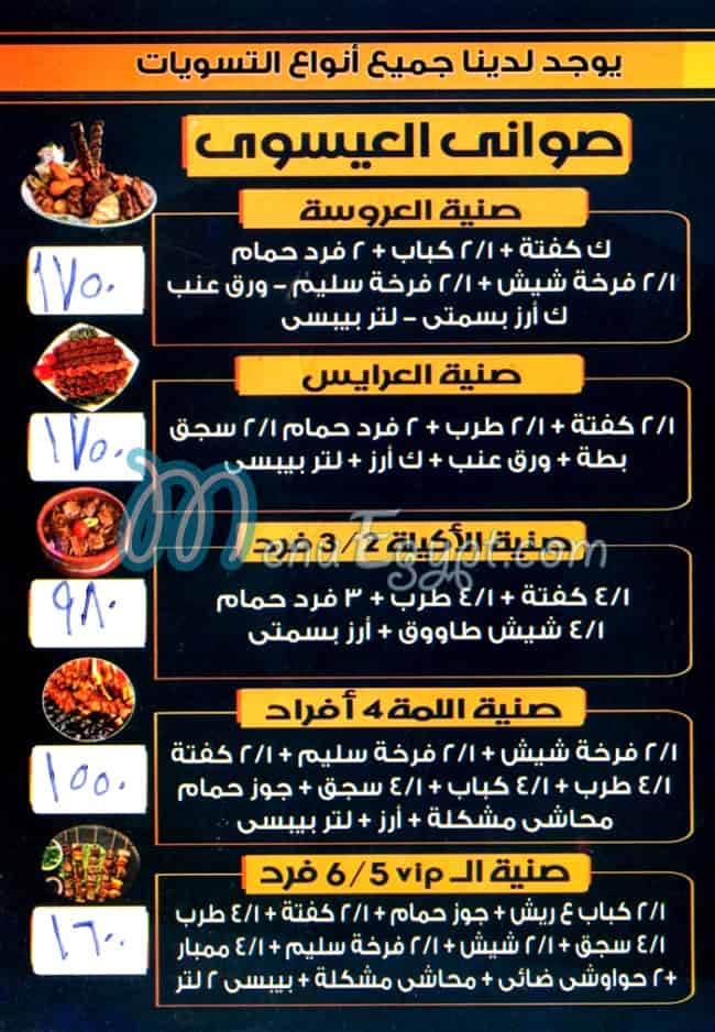Kababgy El Aswey delivery menu