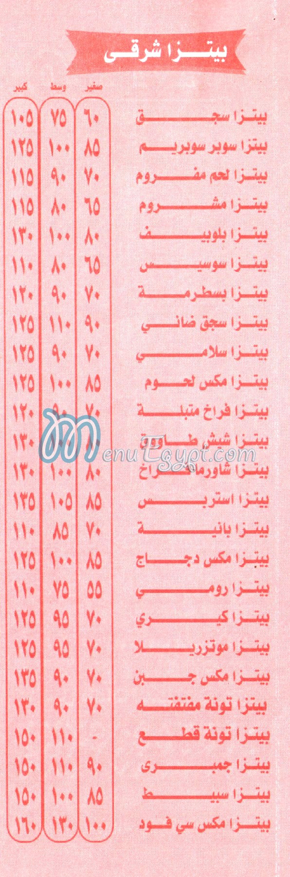 كبابجي الباشا مصر منيو بالعربى