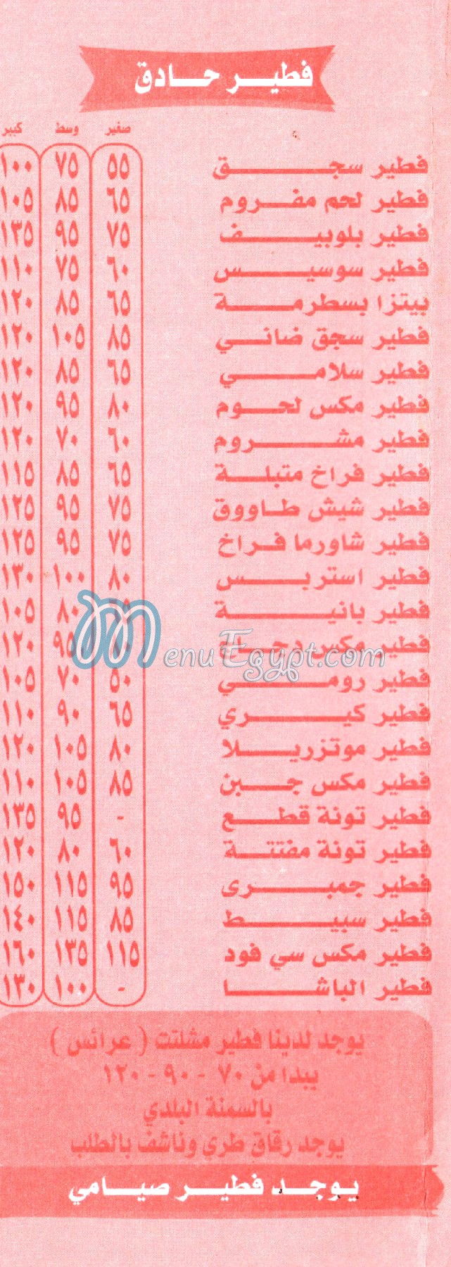 كبابجي الباشا منيو