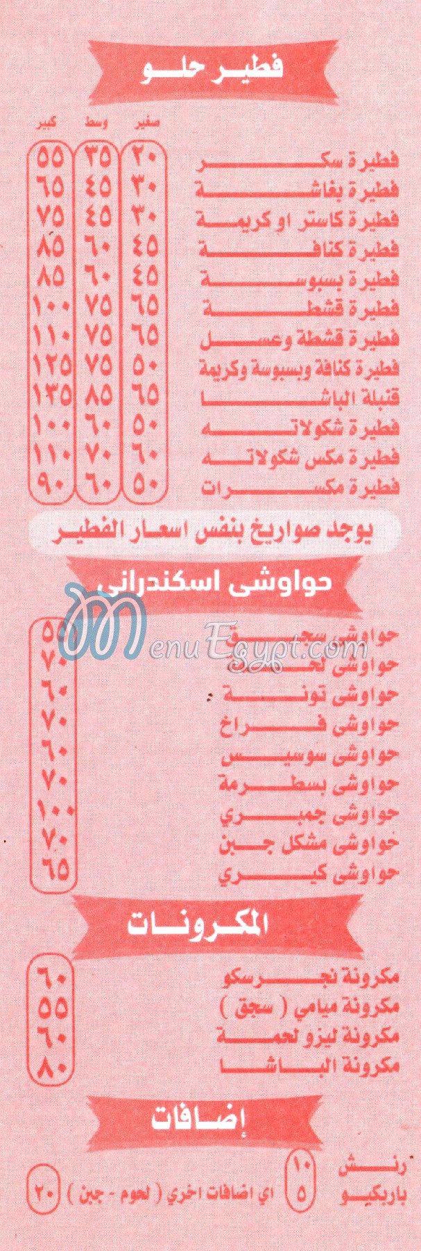 رقم كبابجي الباشا مصر