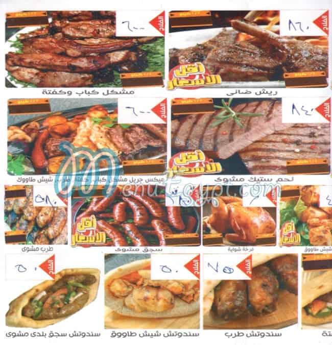 Kababgy El Falah menu