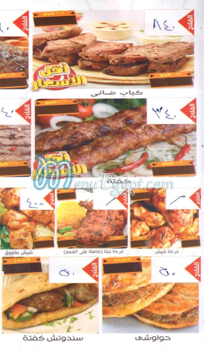 منيو كباب و مشويات الفلاح مصر