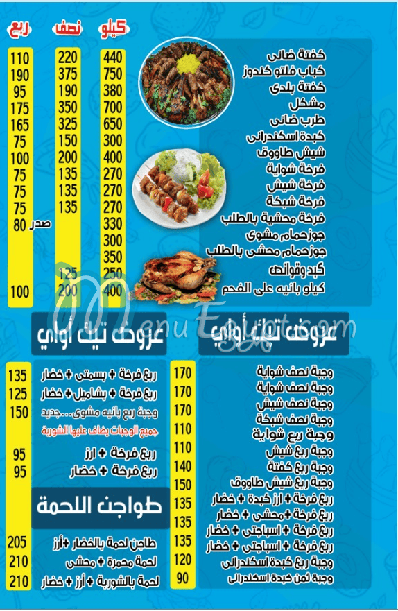 Kababgy El Horia menu