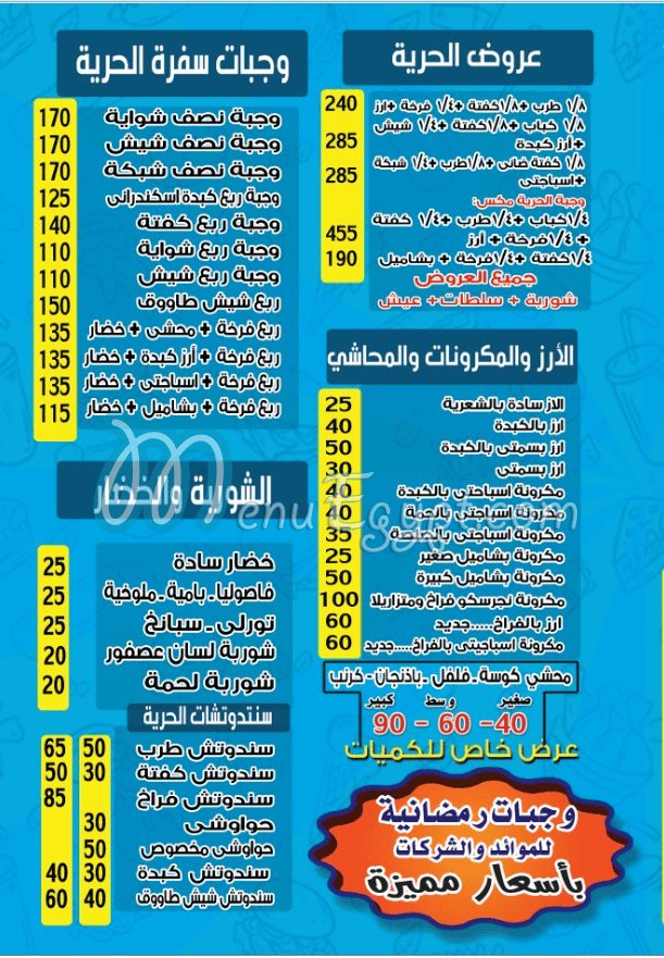 Kababgy El Horia egypt