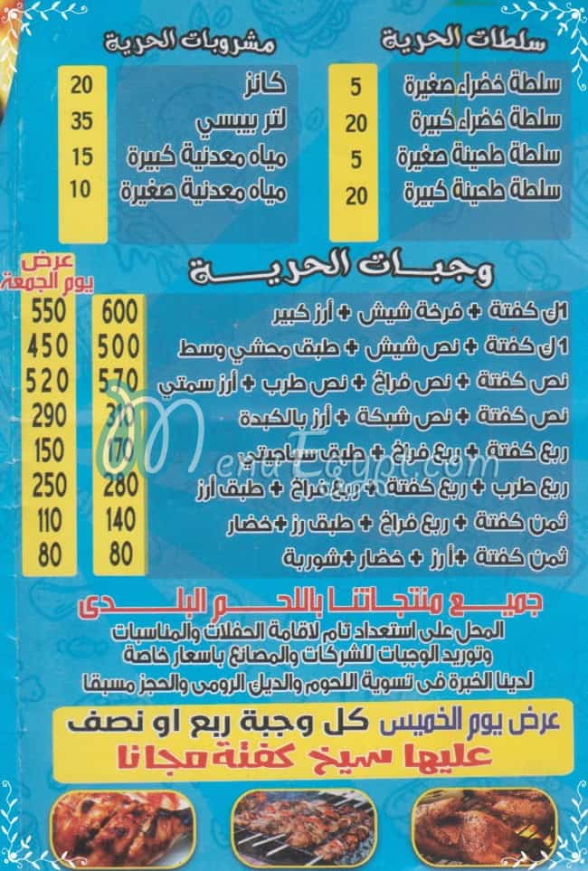Kababgy El Horia delivery