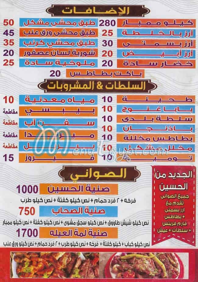 مطعم كبابجي الحسين مصر