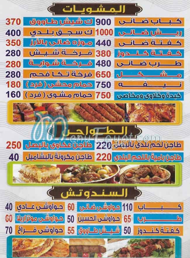 منيو كبابجى الحسين