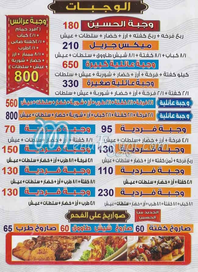 منيو كبابجى الحسين مصر