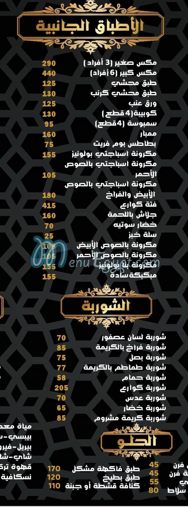 مطعم كبابجى المنوفى فيصل مصر