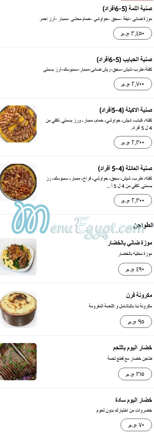 Kababgy El Mgharbel menu Egypt 4