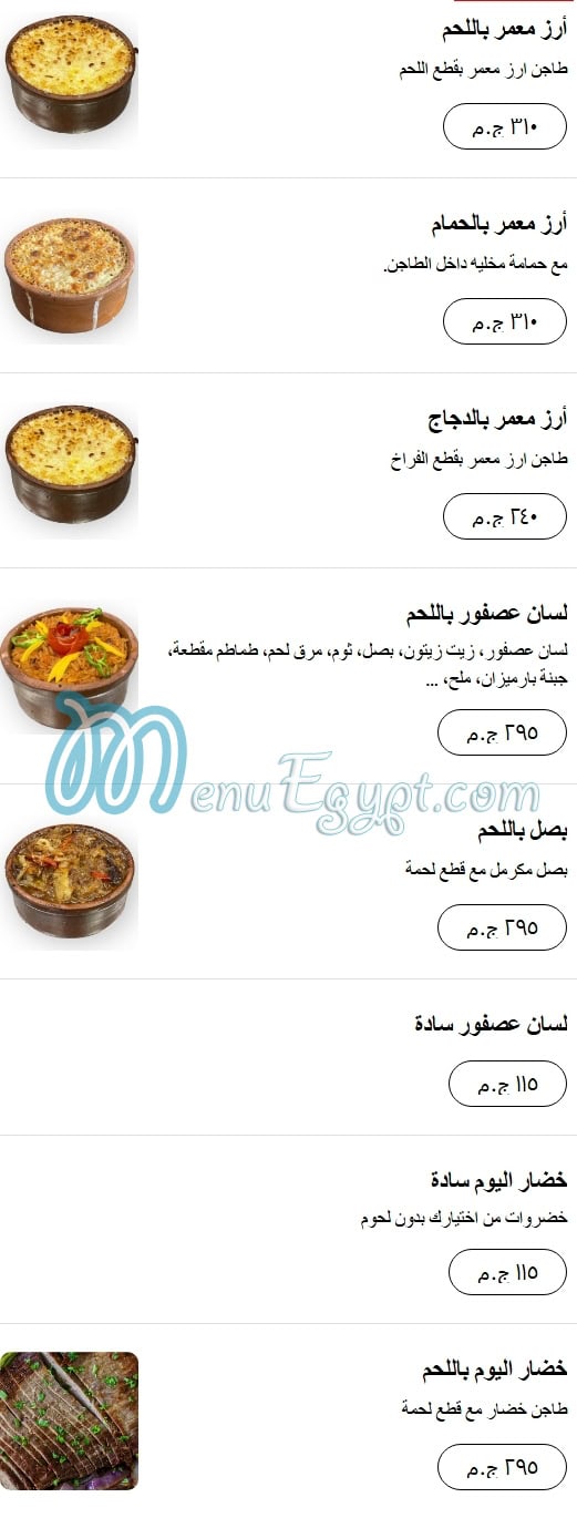Kababgy El Mgharbel menu Egypt 6