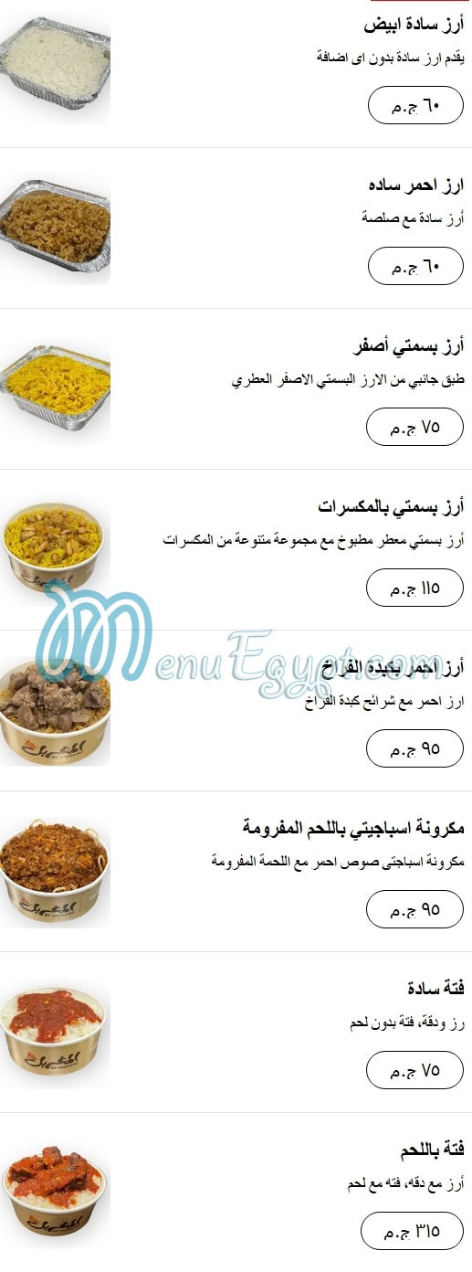Kababgy El Mgharbel menu Egypt 7