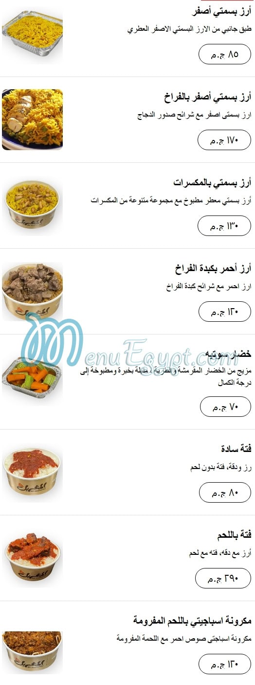 Kababgy El Mgharbel menu Egypt 9