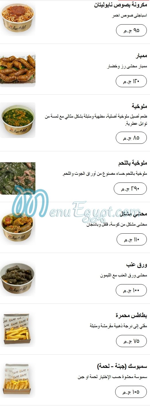 Kababgy El Mgharbel menu Egypt 10