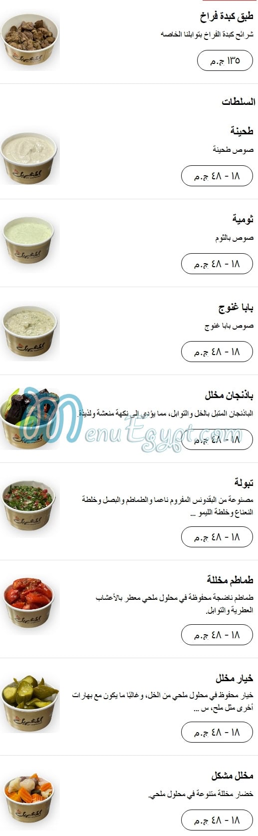Kababgy El Mgharbel menu Egypt 11