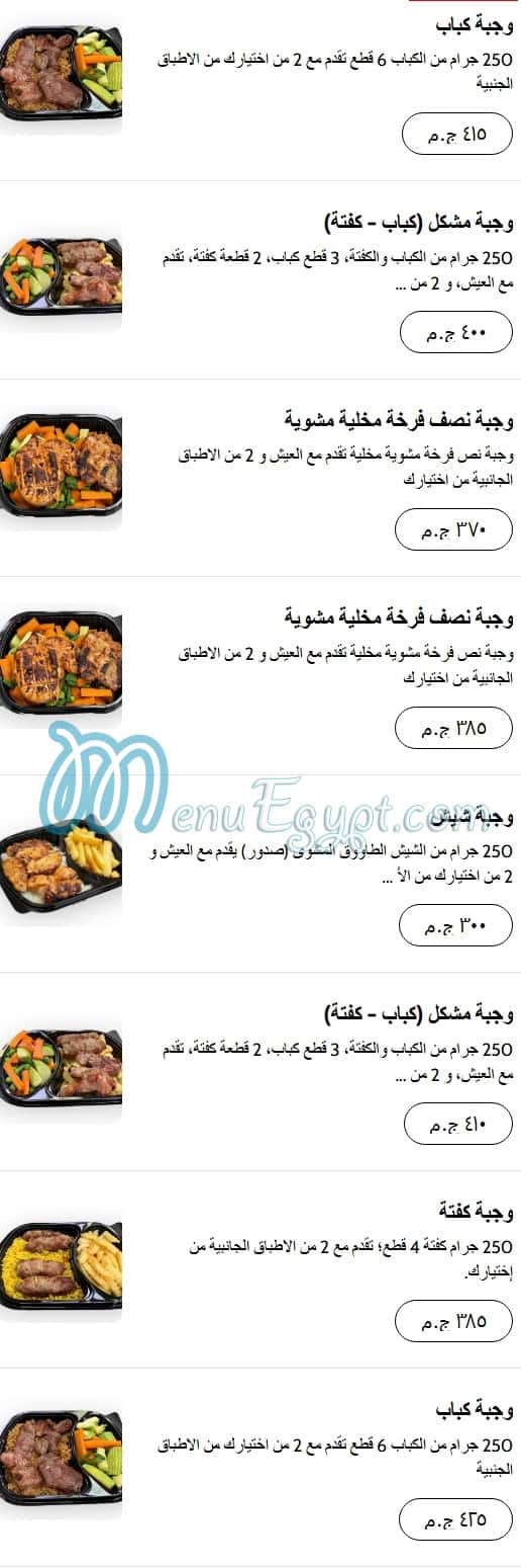 Kababgy El Mgharbel menu prices