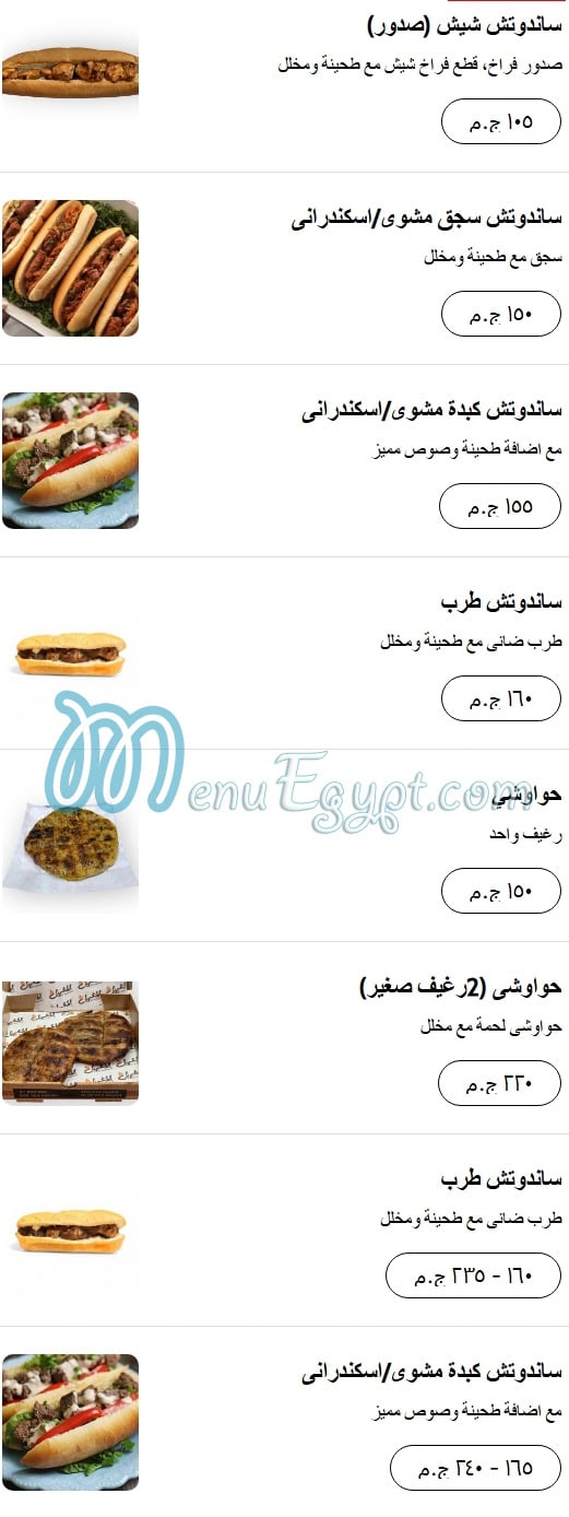 Kababgy El Mgharbel menu Egypt 2