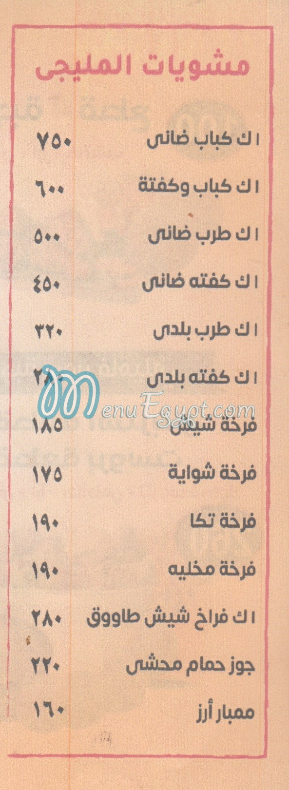 Kababgy El Mligy menu