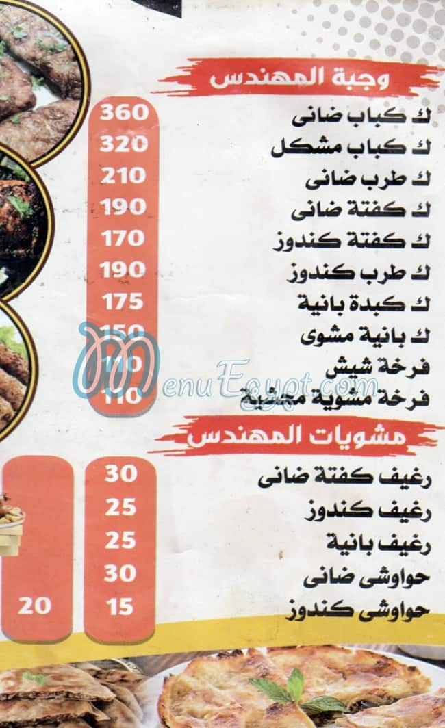 منيو كبابجي المهندس