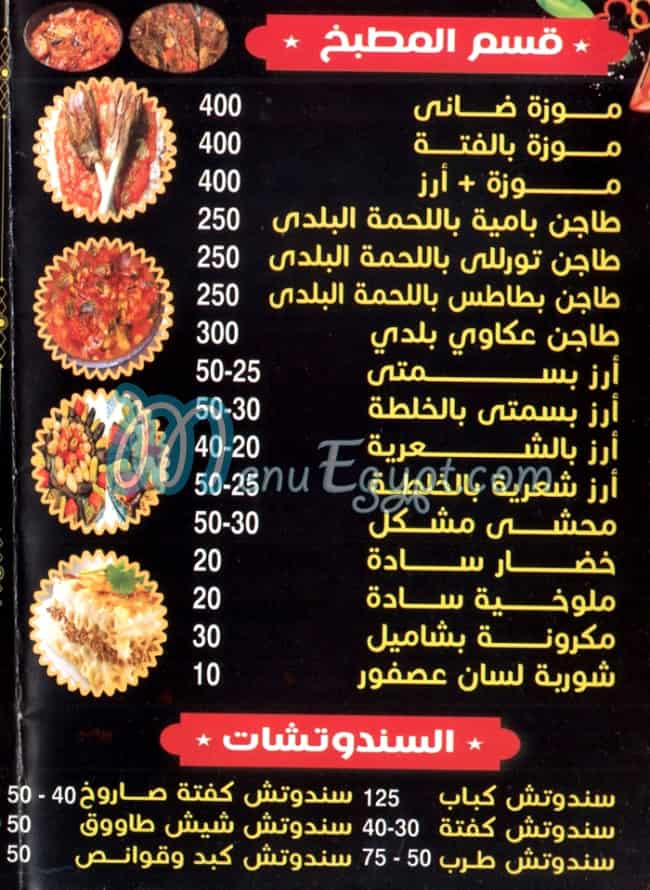 Kababgy El Monofy menu Egypt