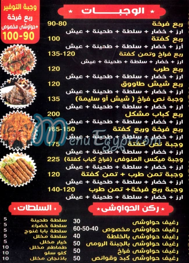 Kababgy El Monofy egypt
