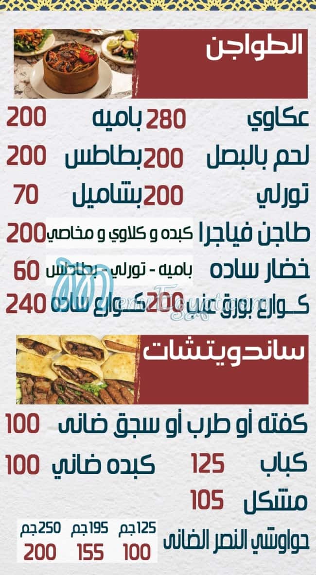 Kababgy EL Nasr menu