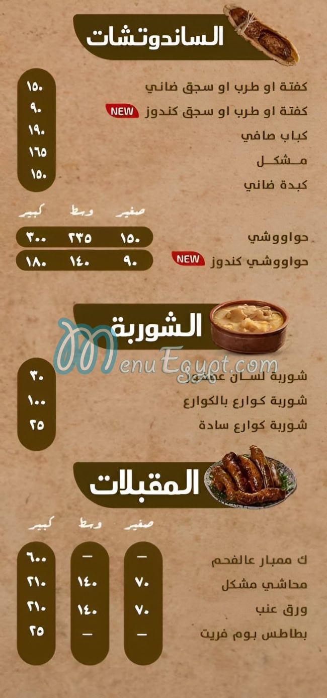 Kababgy EL Nasr egypt