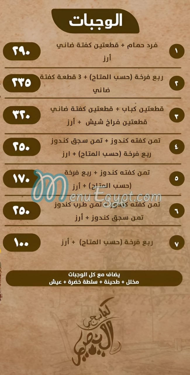 Kababgy EL Nasr delivery