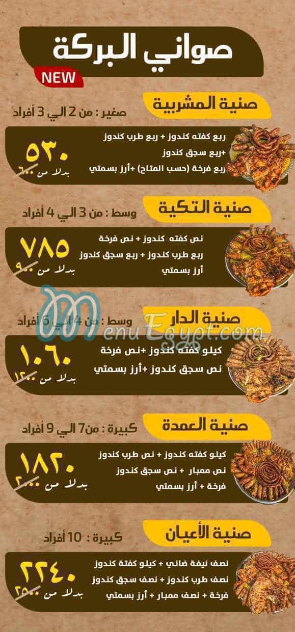 كبابجى النصر منيو