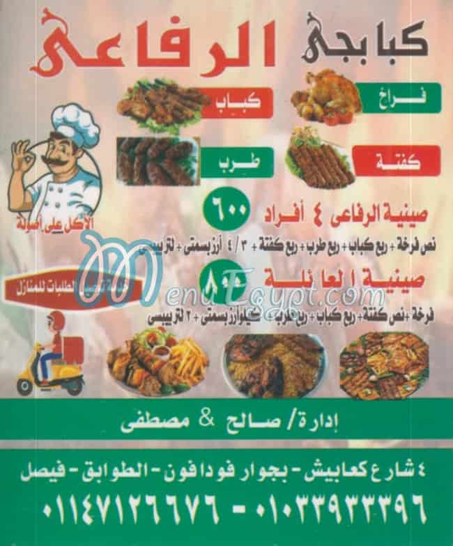 منيو كبابجي الرفاعي