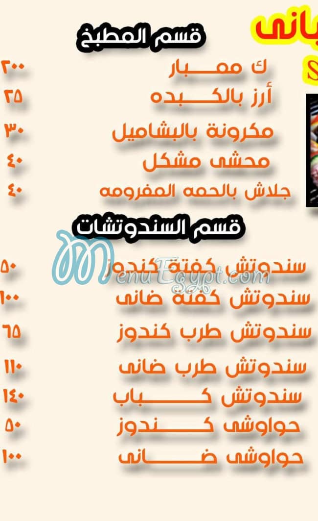 كبابجي البيباني مصر منيو بالعربى