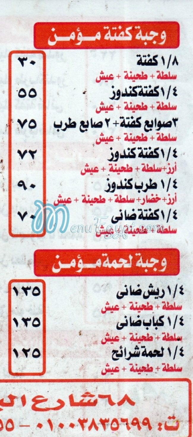 مطعم كبابجي مؤمن مصر