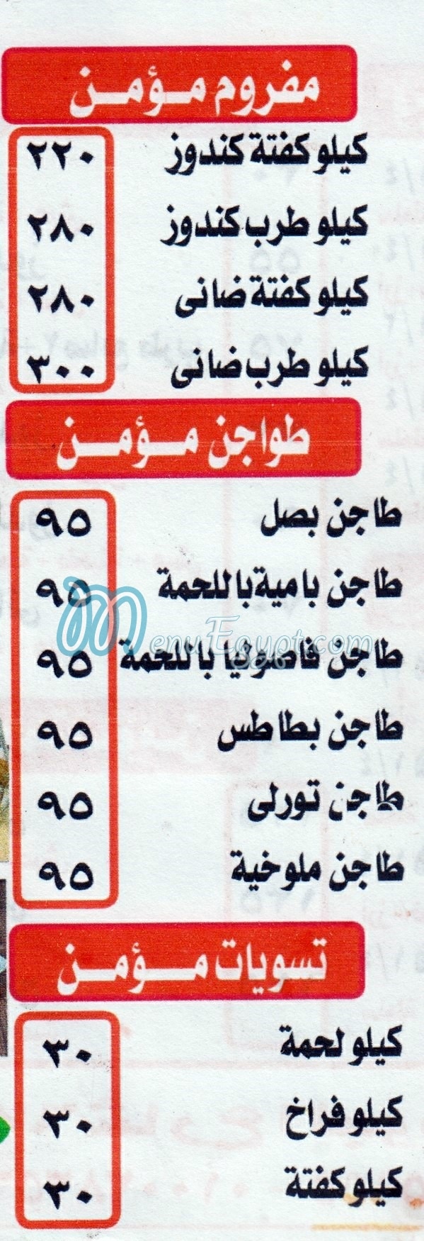كبابجي مؤمن منيو