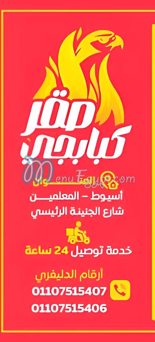 Kababgy Saqr online menu