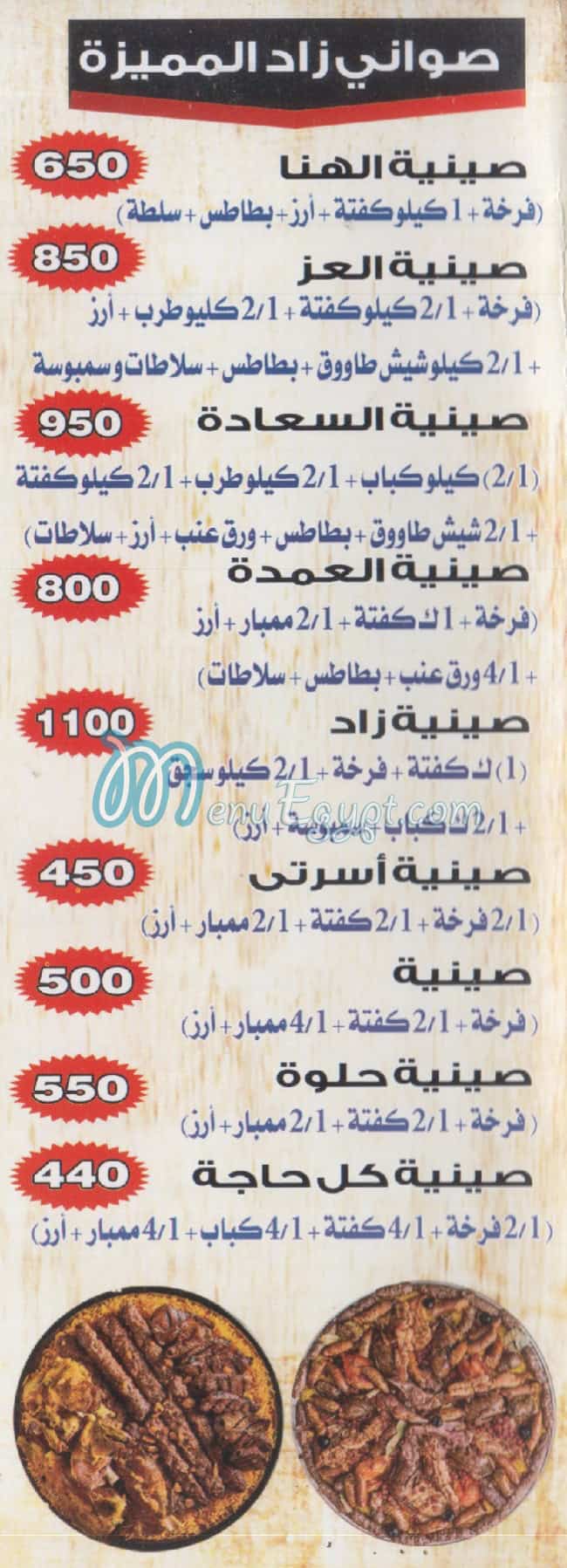 منيو كبابجي زاد