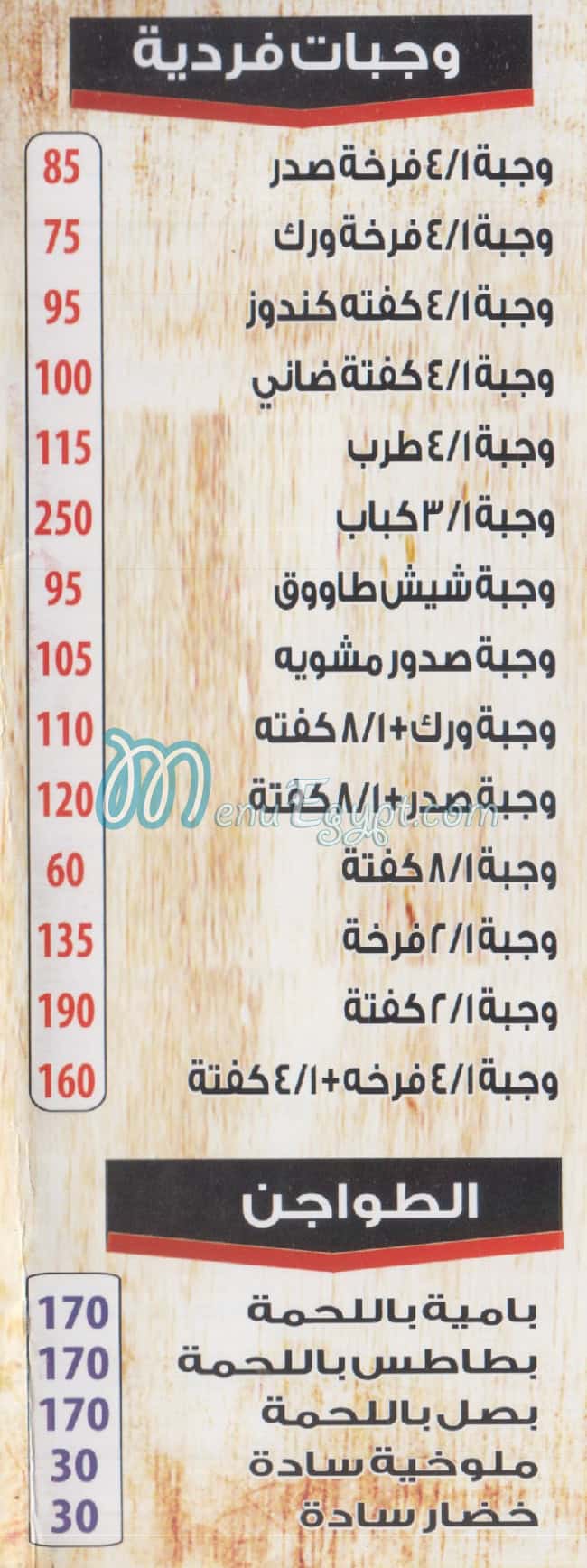 منيو كبابجي زاد مصر