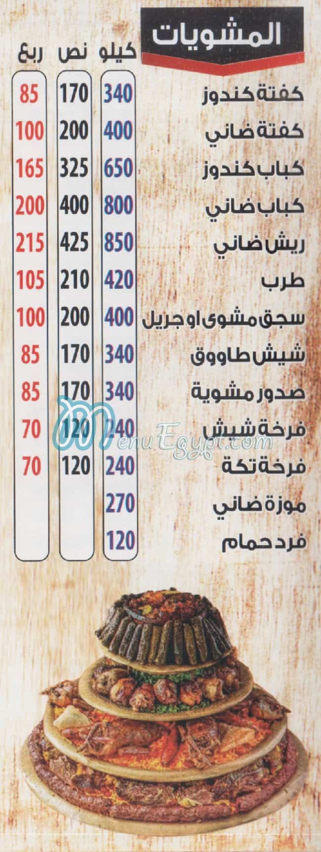 مطعم كبابجي زاد مصر