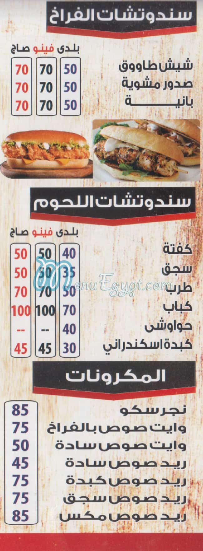 كبابجي زاد مصر منيو بالعربى