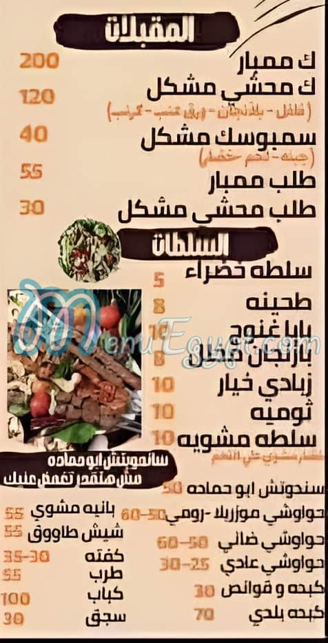منيو كبابجي ابو حمادة