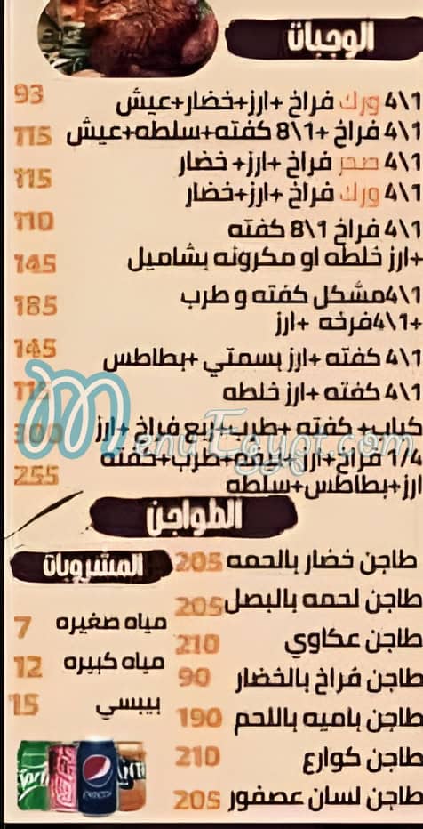 منيو كبابجي ابو حمادة مصر