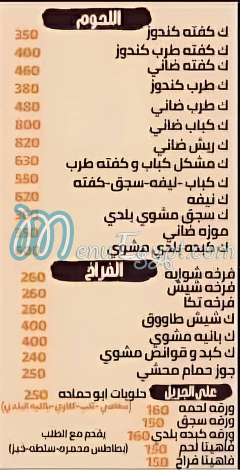 مطعم كبابجي ابو حمادة مصر