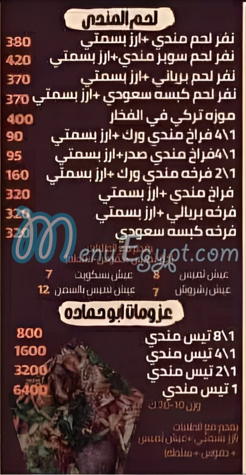 كبابجي ابو حمادة مصر منيو بالعربى
