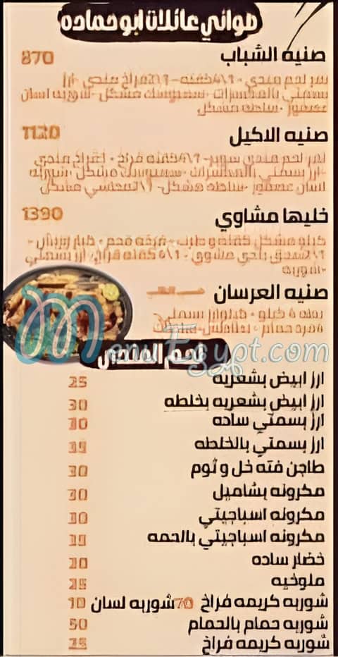 كبابجي ابو حمادة مصر الخط الساخن