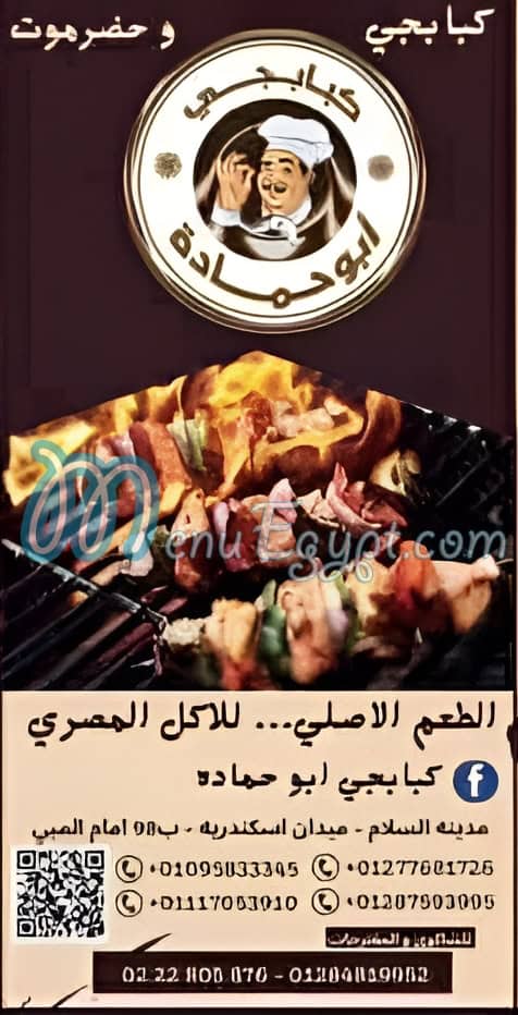 كبابجي ابو حمادة منيو