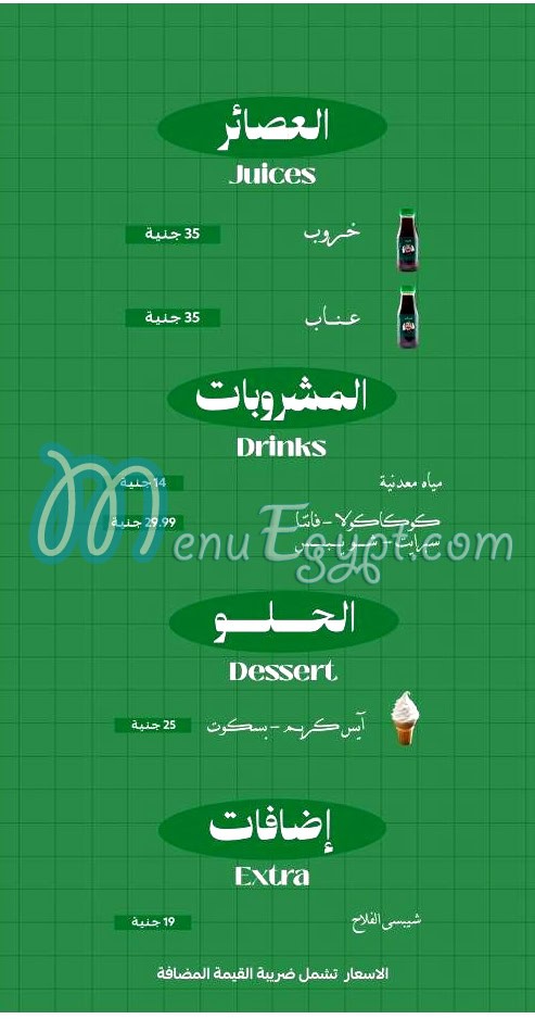 منيو كبدة الفلاح الاصلي