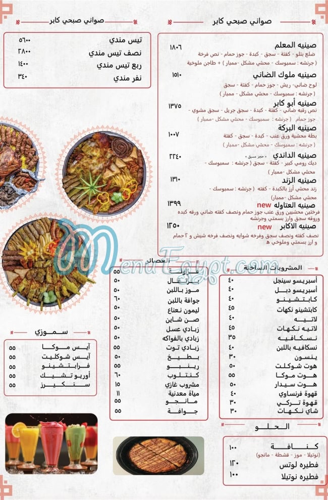 Kaber Sobhy menu Egypt