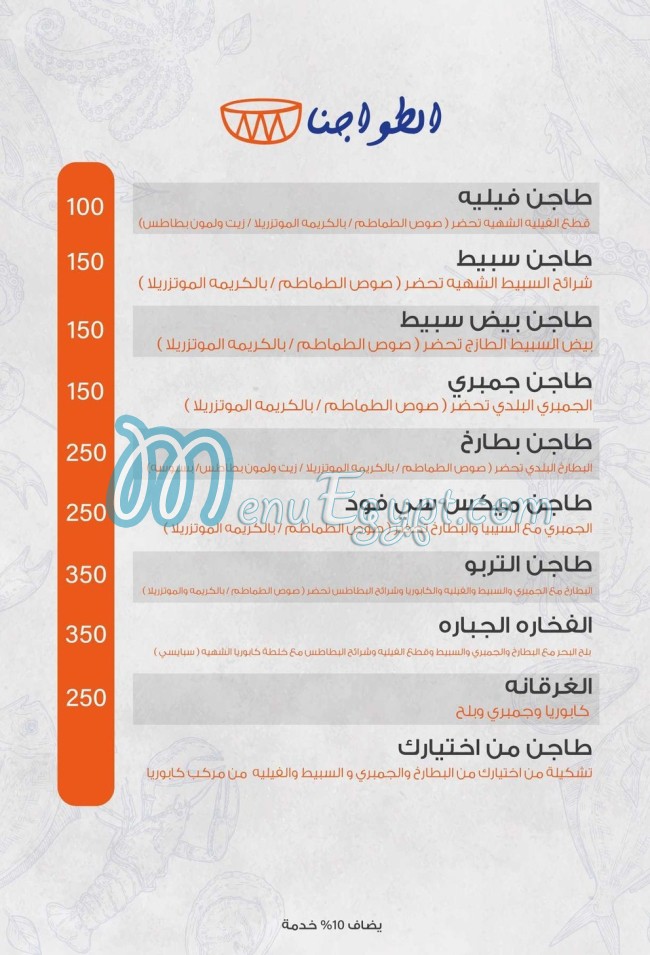 كابوريا للمأكولات البحرية مصر الخط الساخن